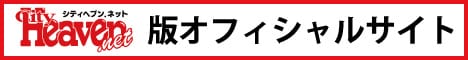 シティヘブン太田