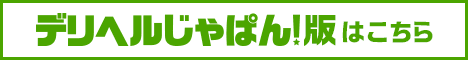 店舗詳細 大人生活 太田伊勢崎｜デリヘルじゃぱん